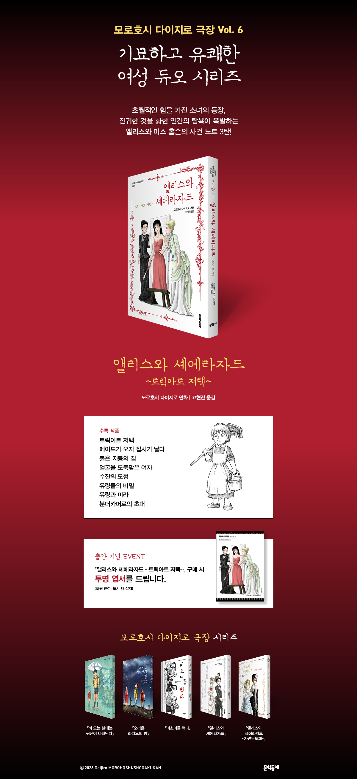『앨리스와 셰에라자드: 트릭아트 저택』 출간 기념 이벤트